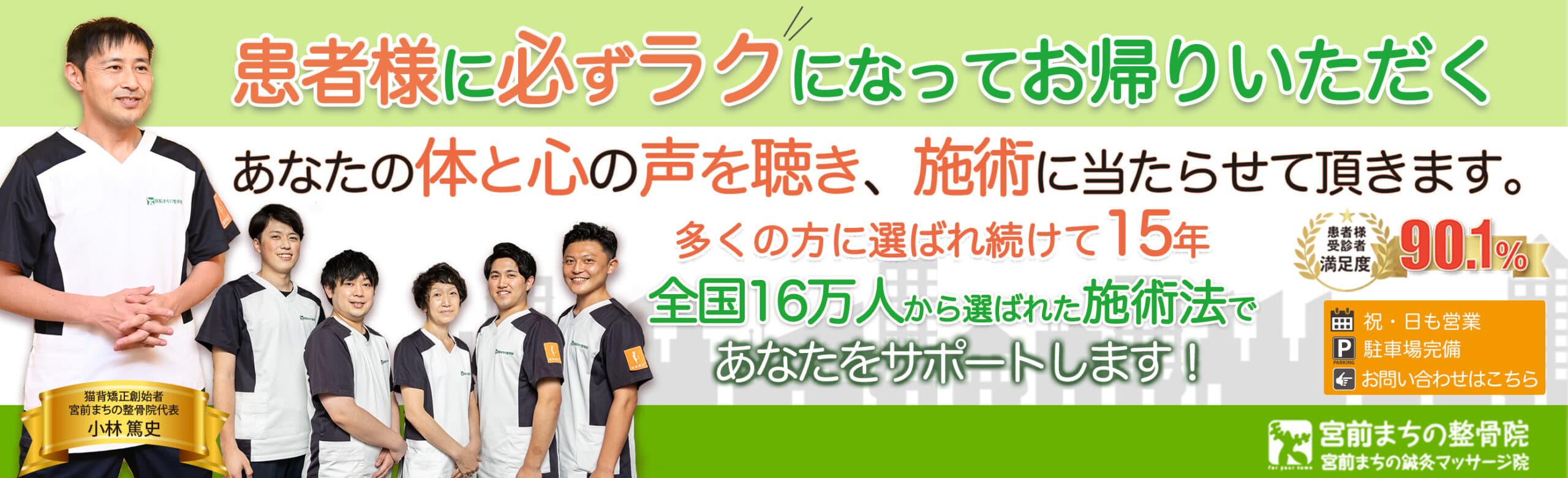 宮前まちの整骨院｜神奈川県川崎市宮前区宮前平 田園都市線「宮前平」駅より徒歩6分 腰痛、肩こり、猫背矯正